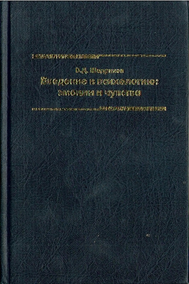 Шадриков В. Д. Введение в психологию: эмоции и чувства